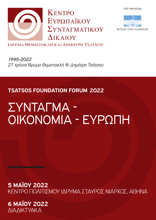Tsatsos Foundation Forum 2022 «Σύνταγμα – Οικονομία - Ευρώπη»